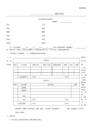仪器设备采购合同