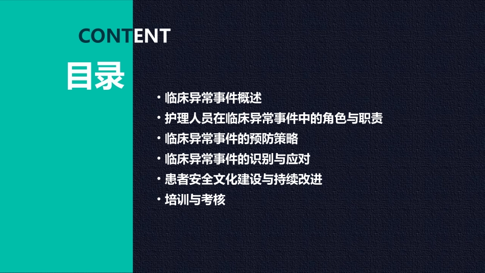 临床异常事件培训护理课件1_第2页