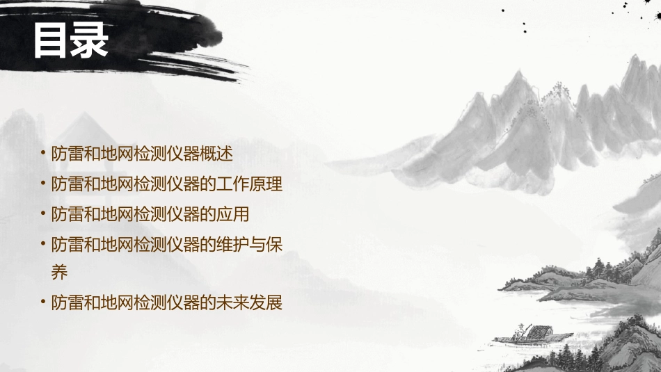 防雷和地网检测仪器及其原理分解课件_第2页