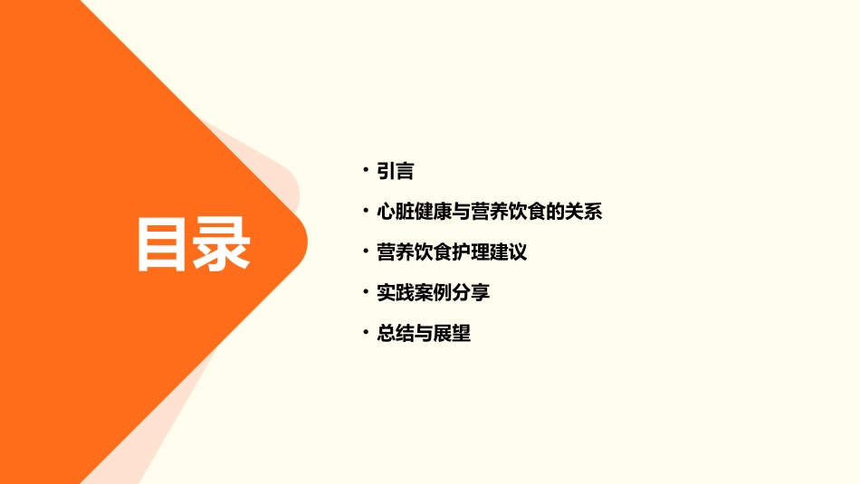 喜悦充实之心脏健康与营养饮食护理课件_第2页