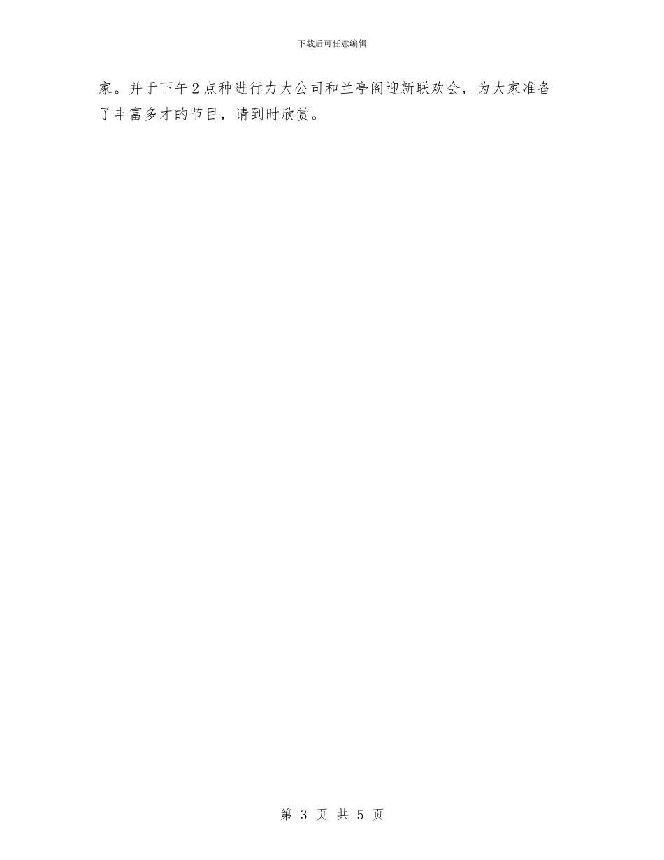 公司年终总结会议主持词与公司年终总结表彰会主持材料汇编_第3页