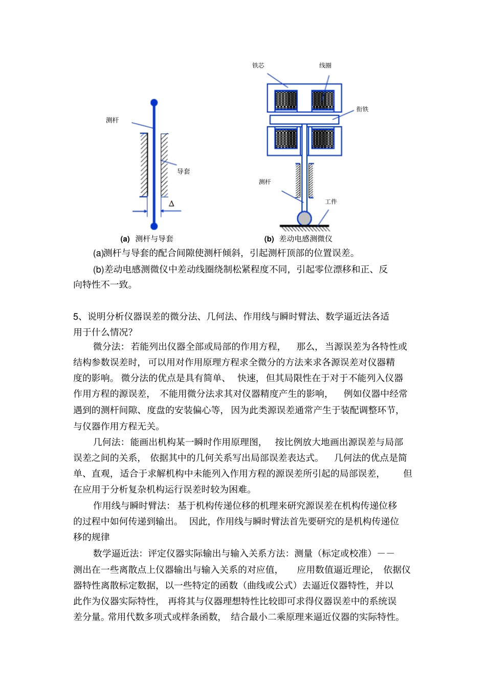 仪器设计试题1习题集讲解_第2页