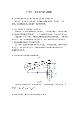 仪器设计试题1习题集讲解