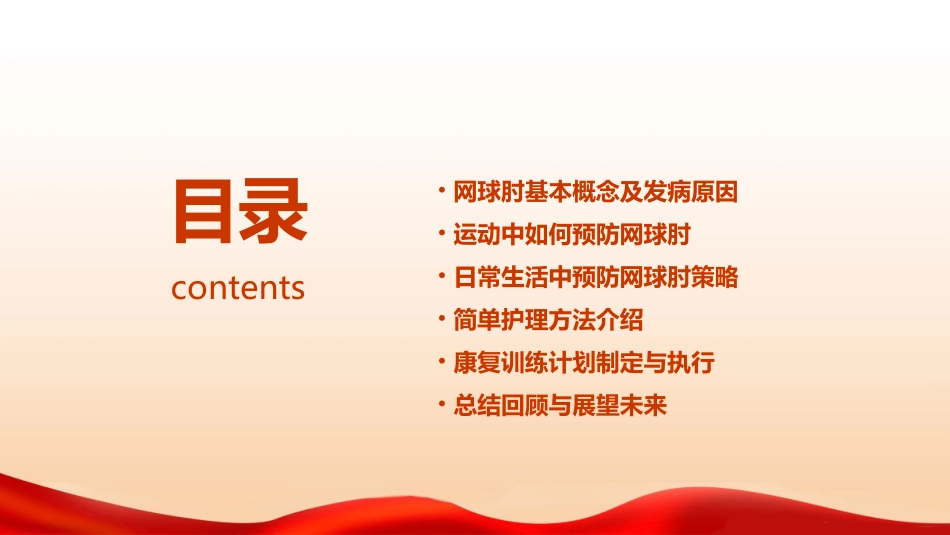 网球肘的预防与简单护理课件_第2页