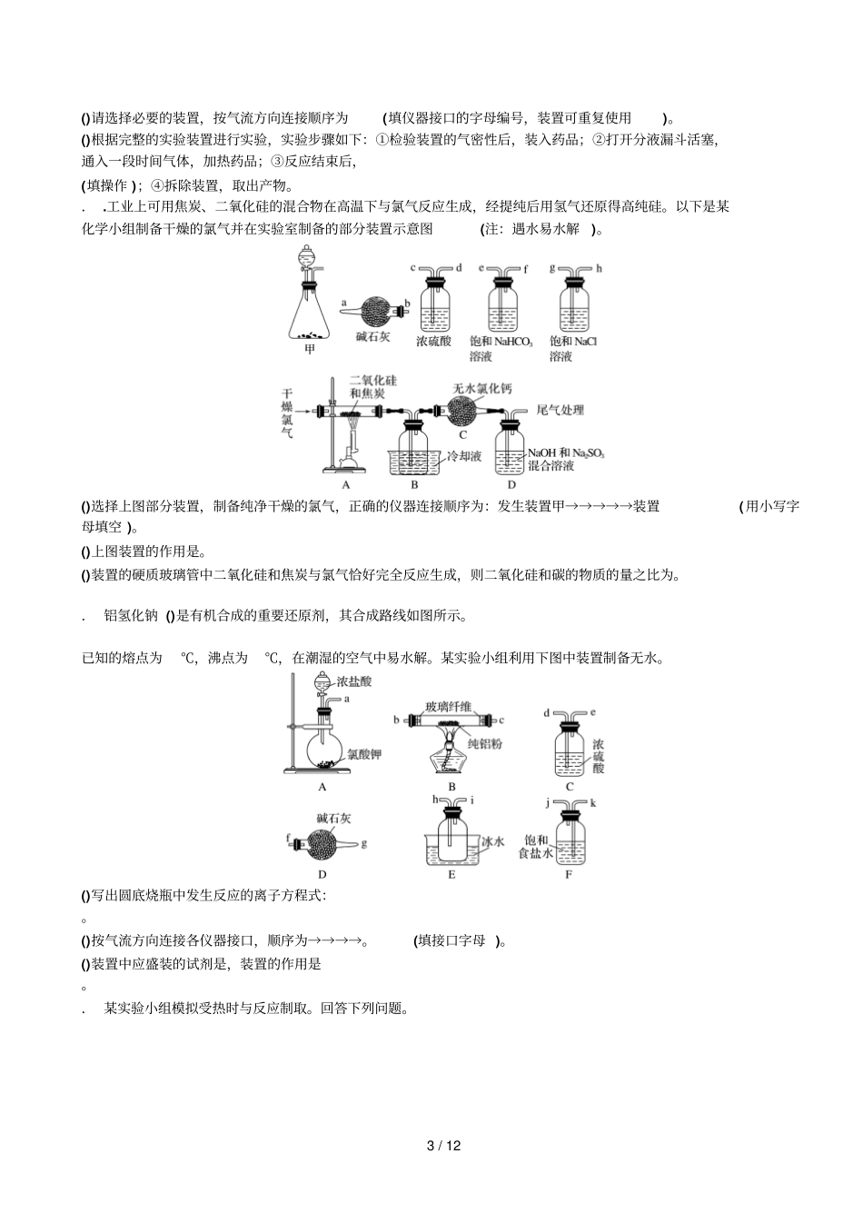 仪器连接微专题练习_第3页