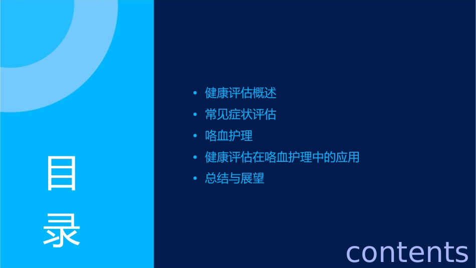 健康评估 常见症状评估咯血护理课件1_第2页