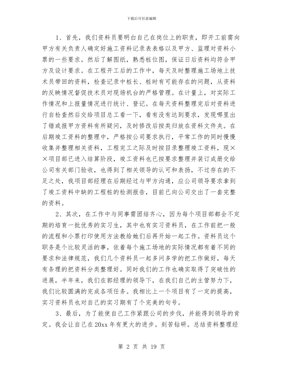 公司年终总结大会优秀员工代表发言稿与公司年终总结大会策划方案汇编_第2页