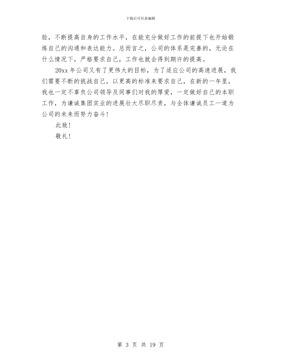 公司年终总结大会优秀员工代表发言稿与公司年终总结大会策划方案汇编_第3页
