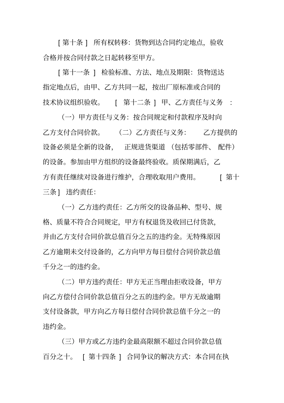 仪器销售合同模板_第2页