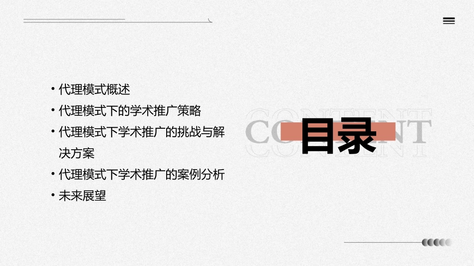 代理模式下的学术推广讲义课件_第2页