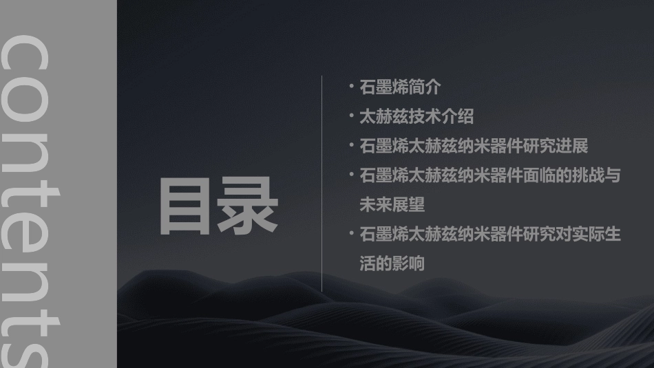 石墨烯太赫兹纳米器件综述课件_第2页