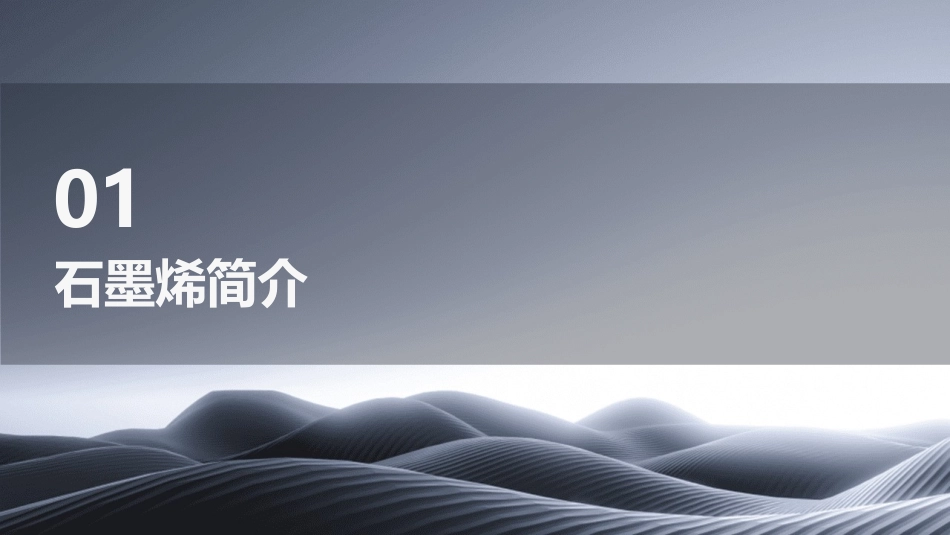 石墨烯太赫兹纳米器件综述课件_第3页