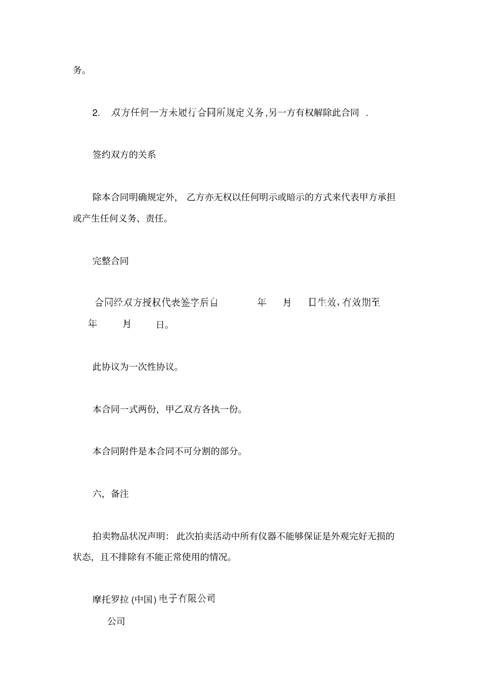 仪器销售合同范本_第2页