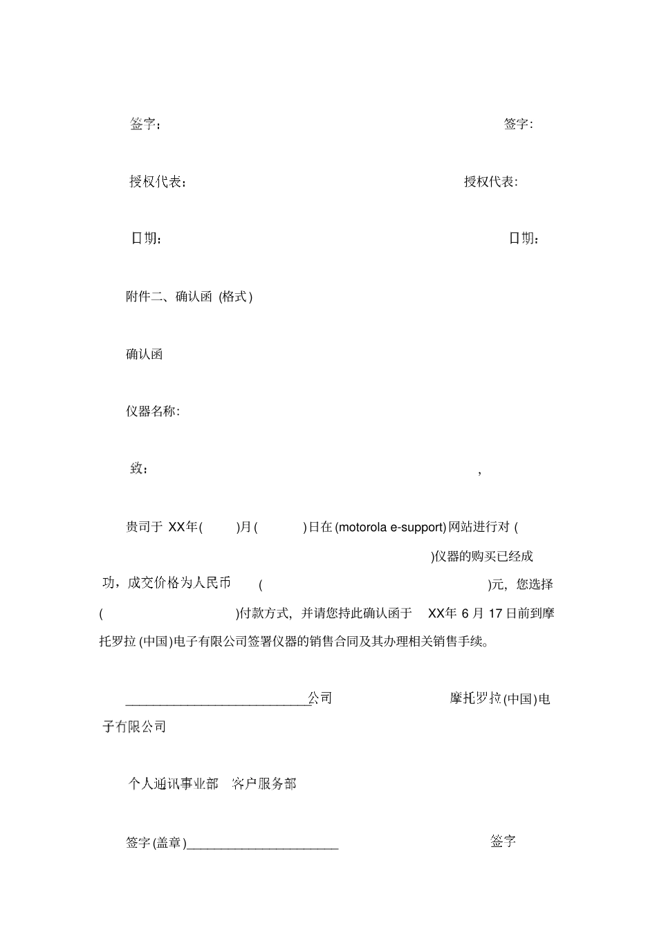 仪器销售合同范本_第3页