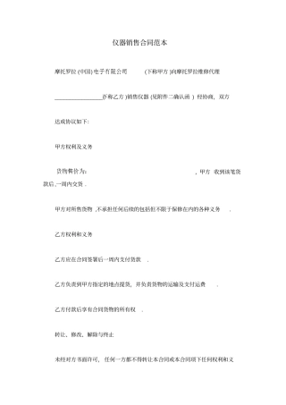 仪器销售合同范本