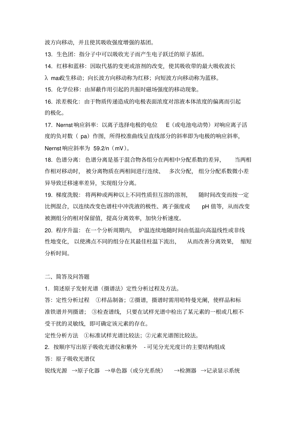 仪器问题解答讲解_第2页