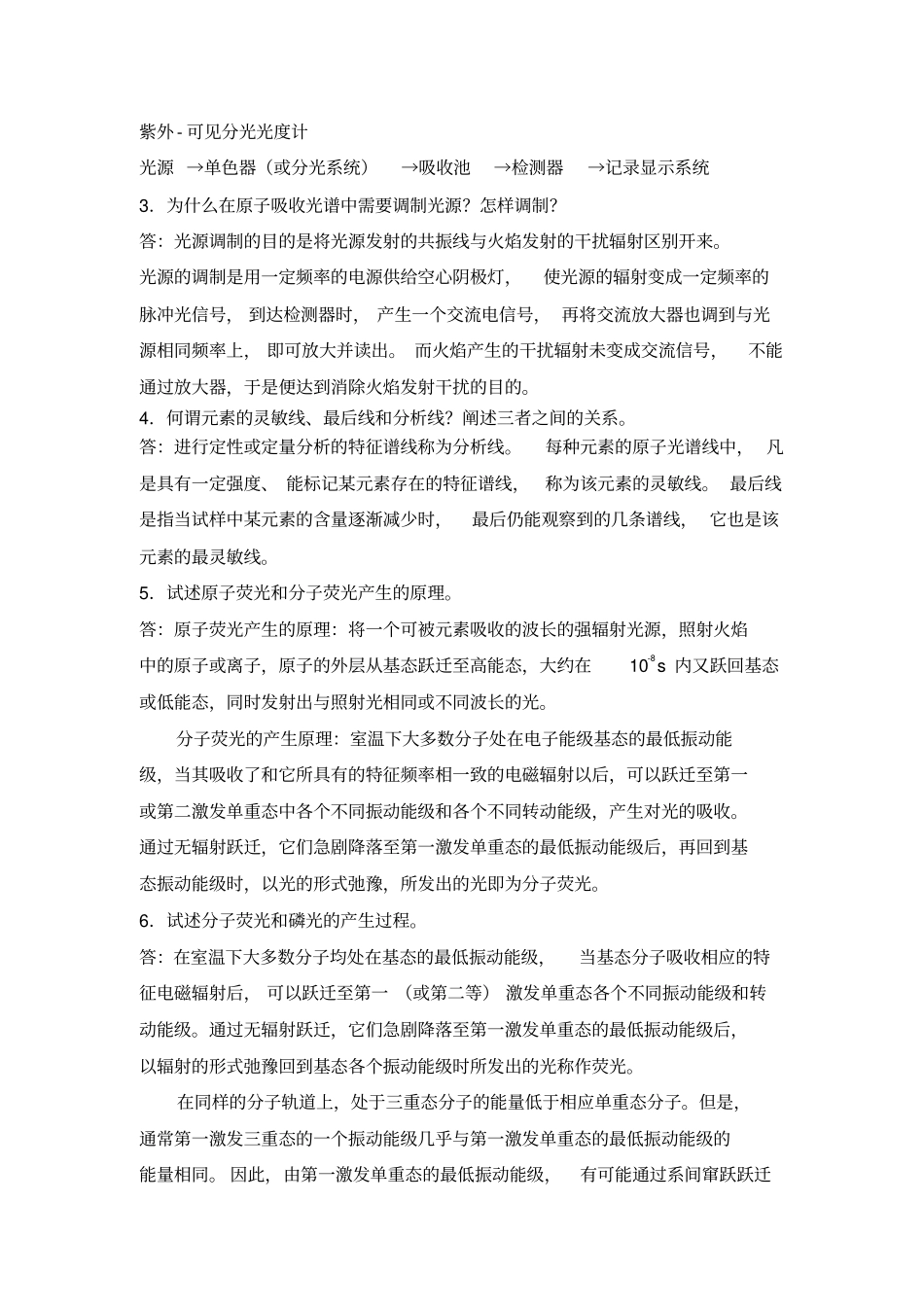 仪器问题解答讲解_第3页