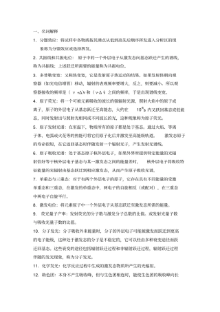 仪器问题解答讲解