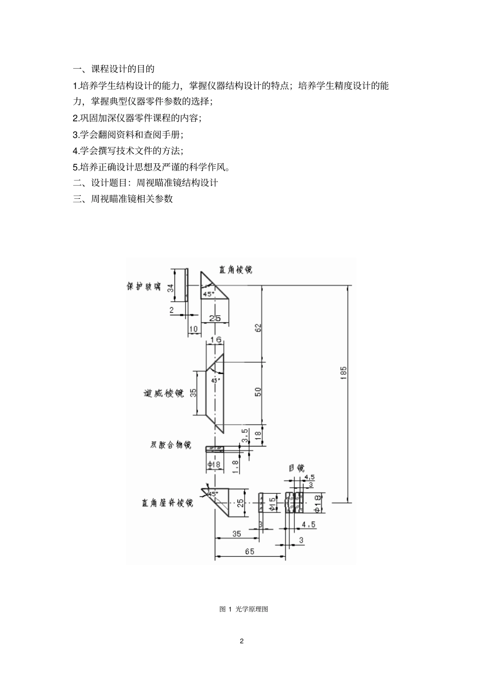 仪器零件课程设计说明书资料_第2页