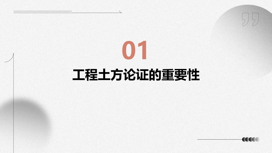 工程土方论证剖析课件_第3页