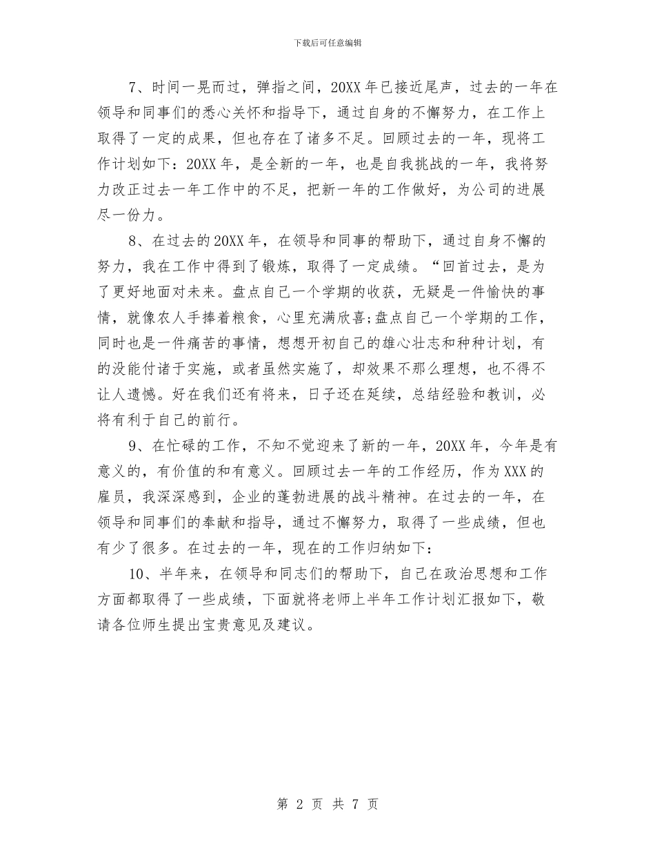 公司年终总结开头语与公司年终总结表彰会议主持词汇编_第2页