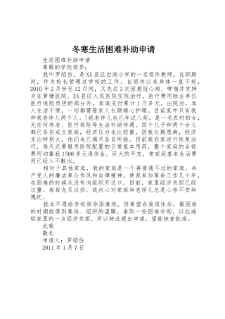 冬寒生活困难补助申请