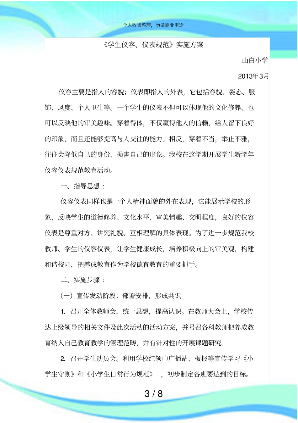 仪容仪表实施实施方案_第3页