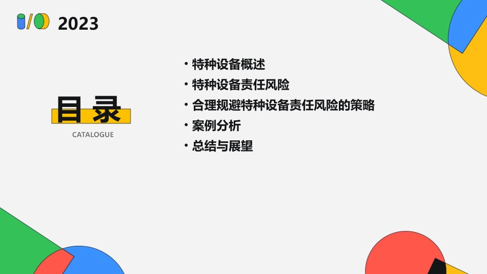 合理规避特种设备责任风险探讨课件_第2页