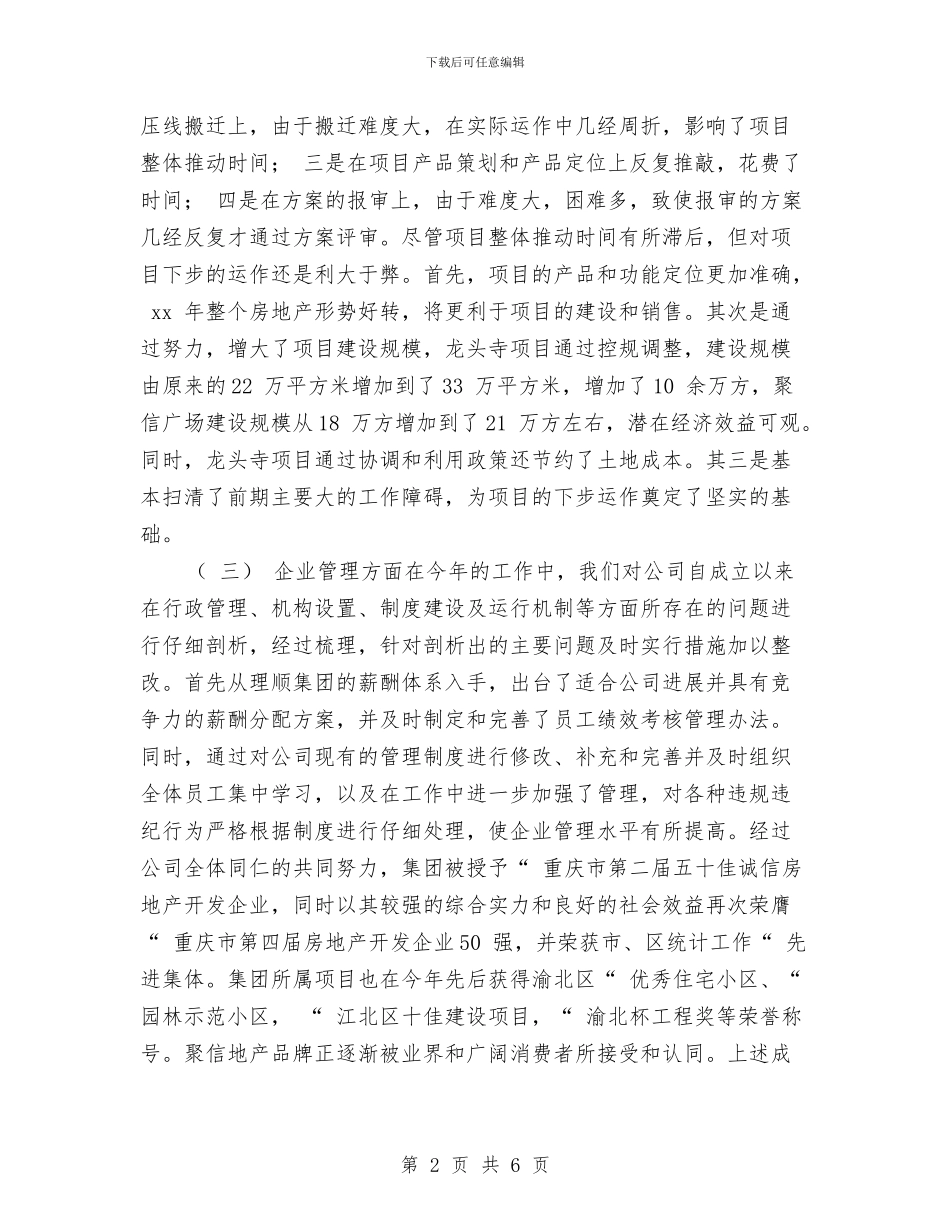 公司年终总结报告范文与公司年终总结结尾示范汇编_第2页
