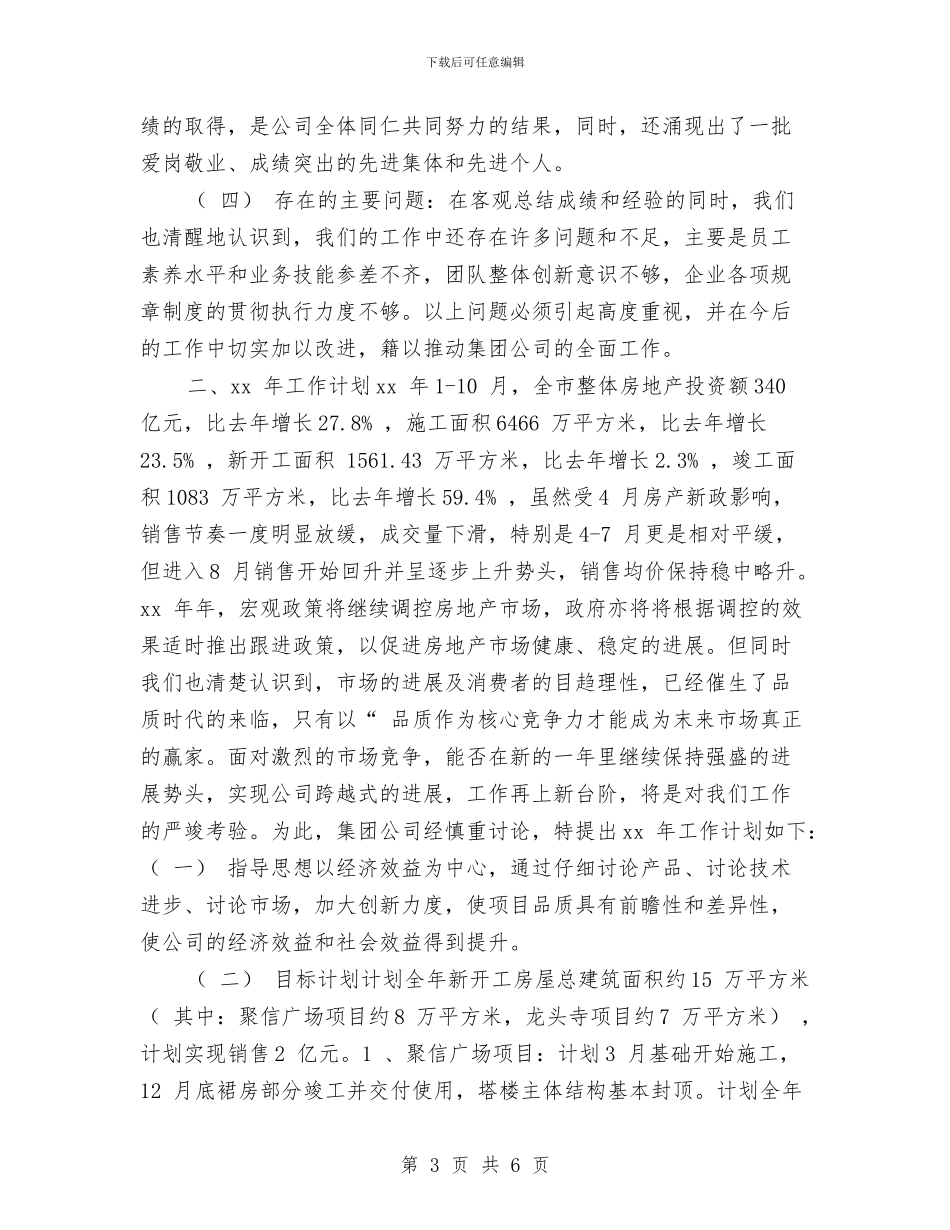 公司年终总结报告范文与公司年终总结结尾示范汇编_第3页
