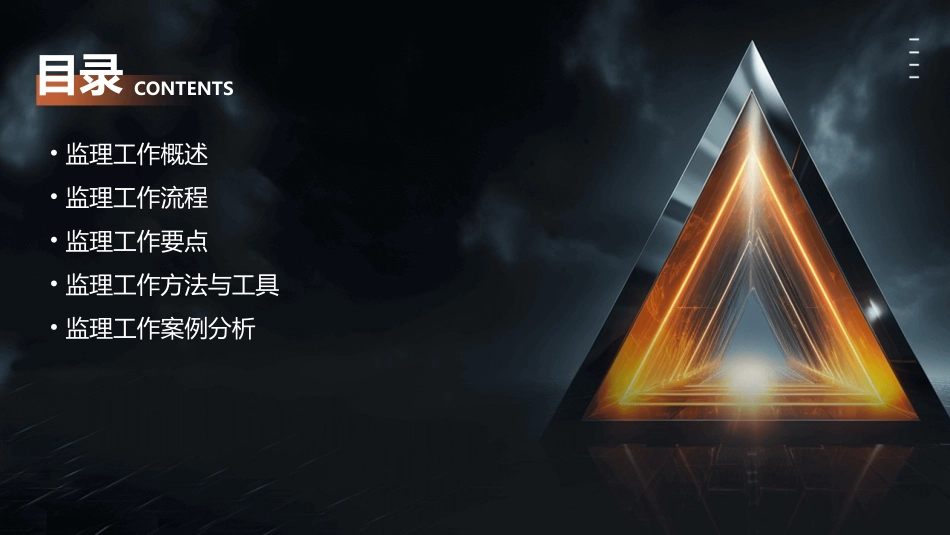 监理工作程序课件_第2页