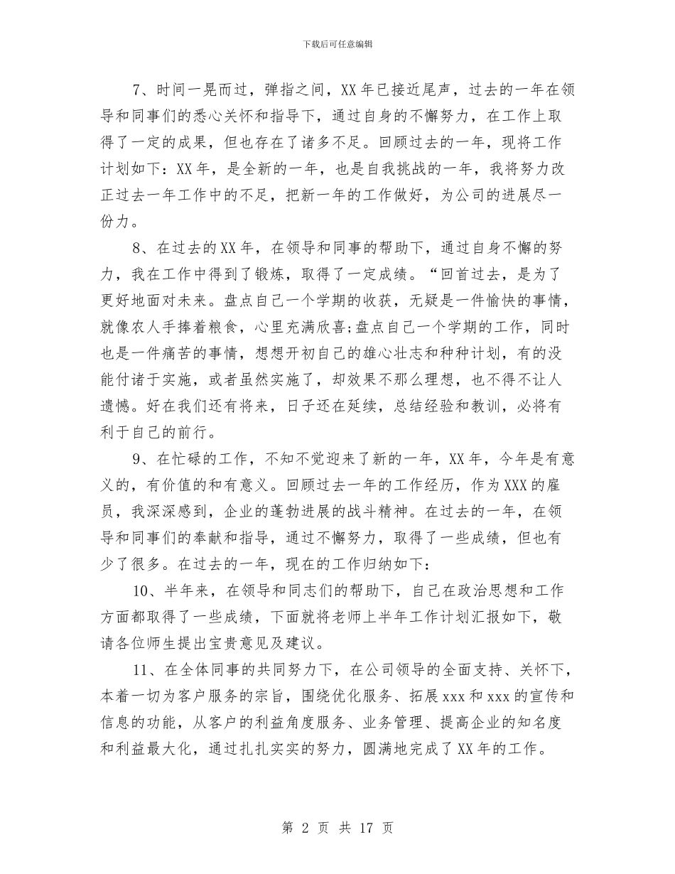 公司年终总结结束语与公司年终总结表彰会议主持词汇编_第2页