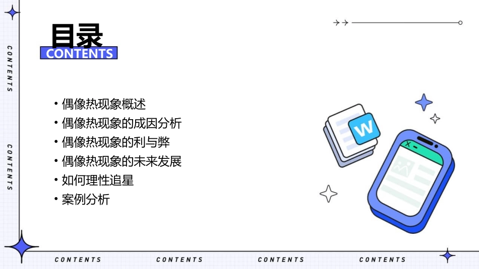偶像热的冷思考课件_第2页