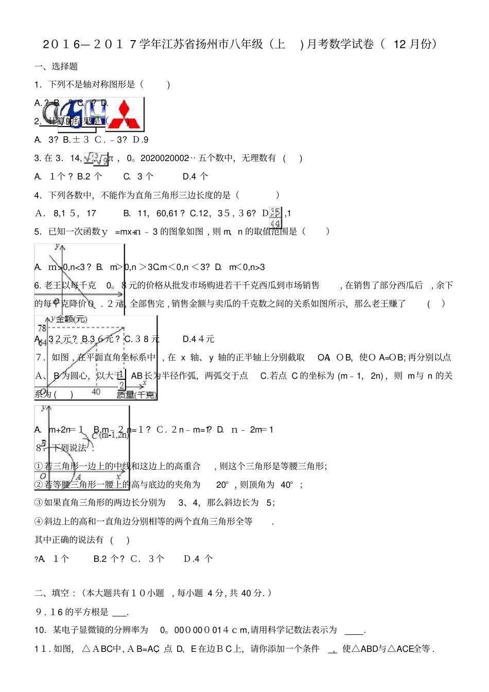 仪征八年级数学上学期12月月考试卷含解析新人教版2022022学年_第1页