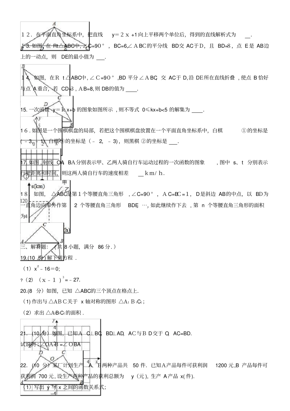 仪征八年级数学上学期12月月考试卷含解析新人教版2022022学年_第2页