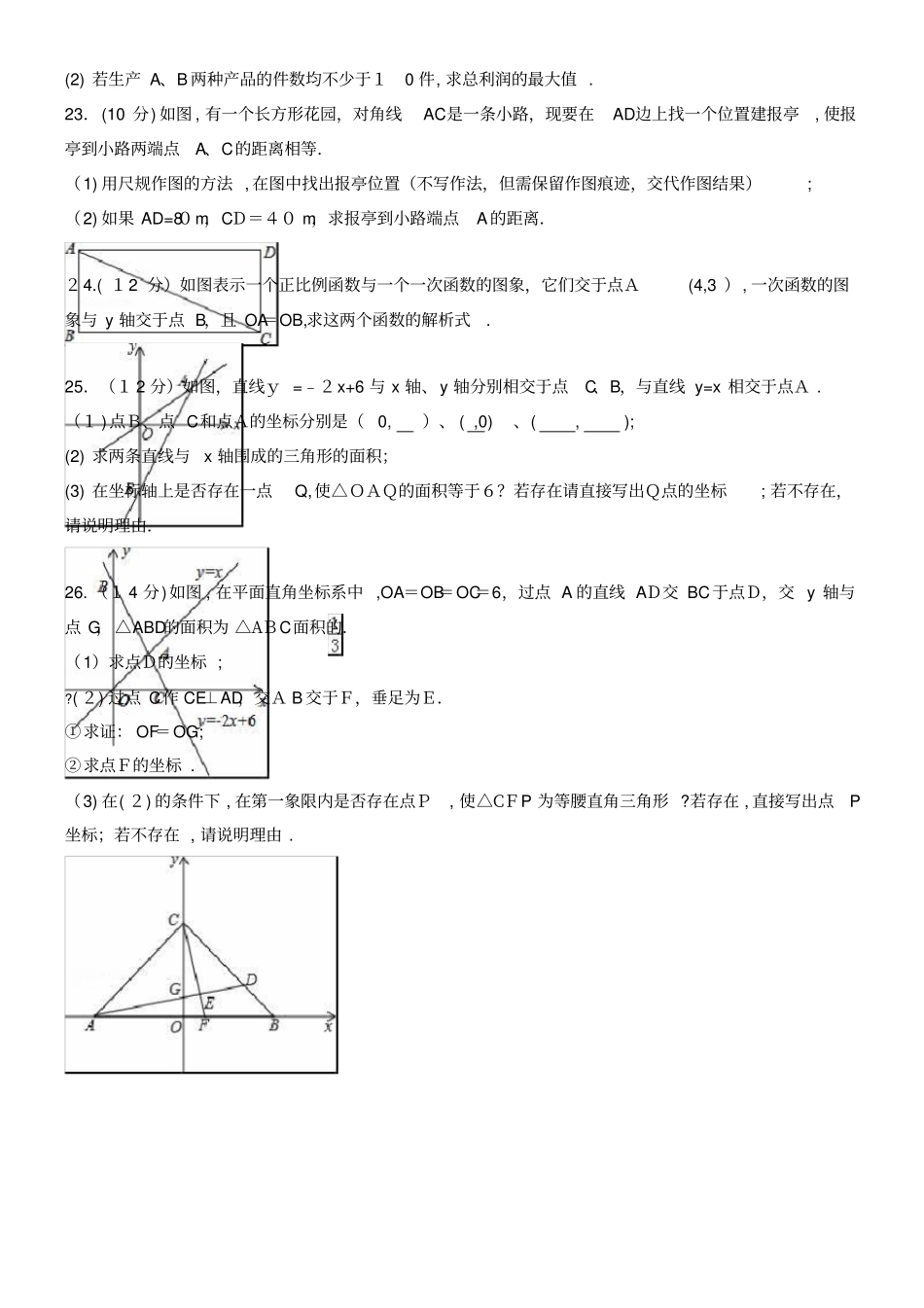 仪征八年级数学上学期12月月考试卷含解析新人教版2022022学年_第3页
