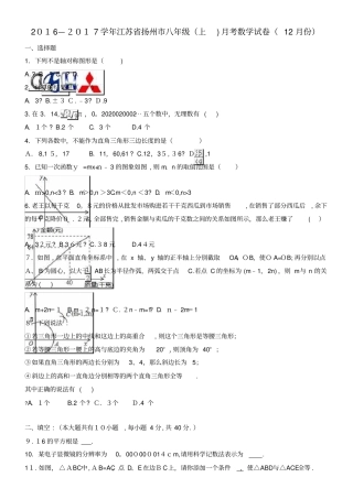 仪征八年级数学上学期12月月考试卷含解析新人教版2022022学年