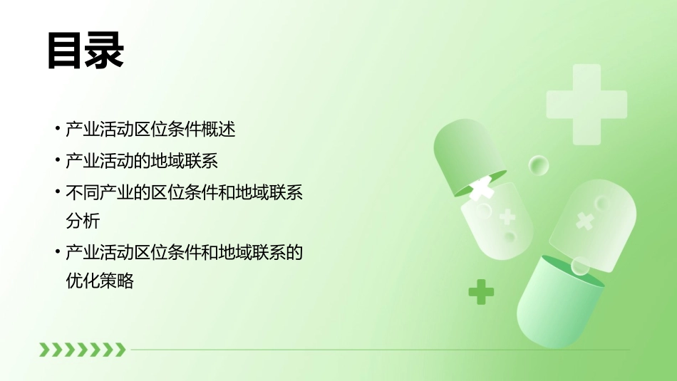 产业活动的区位条件和地域联系通用课件_第2页