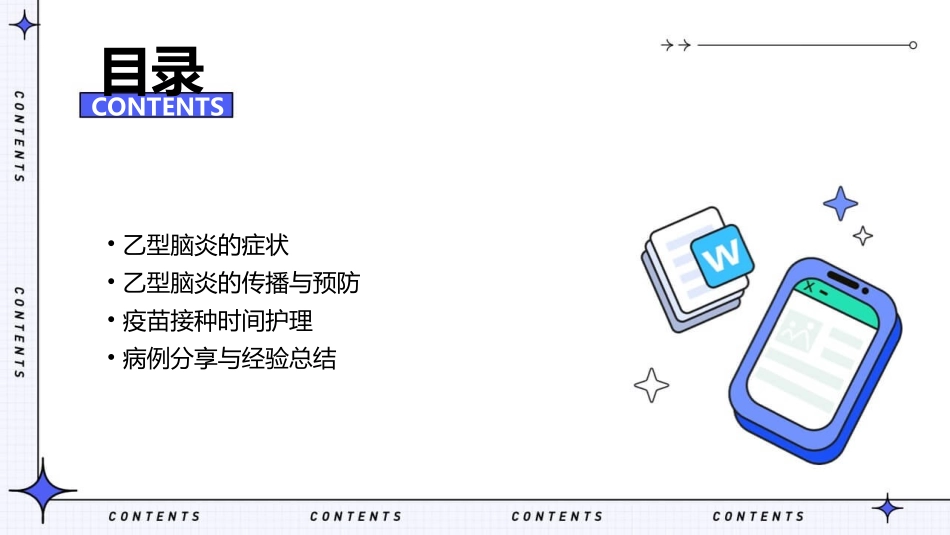 乙型脑炎的症状及接种的时间护理课件_第2页