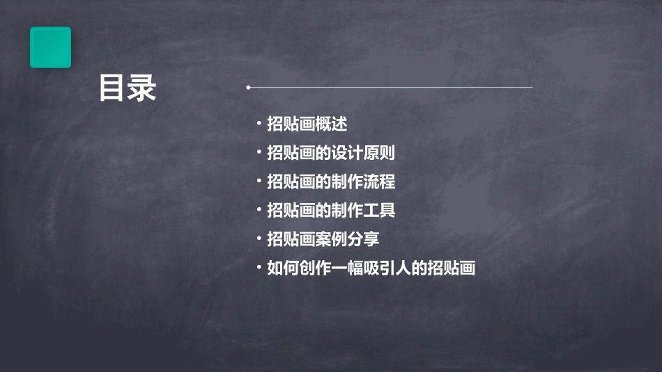 吸引人的招贴画课件_第2页