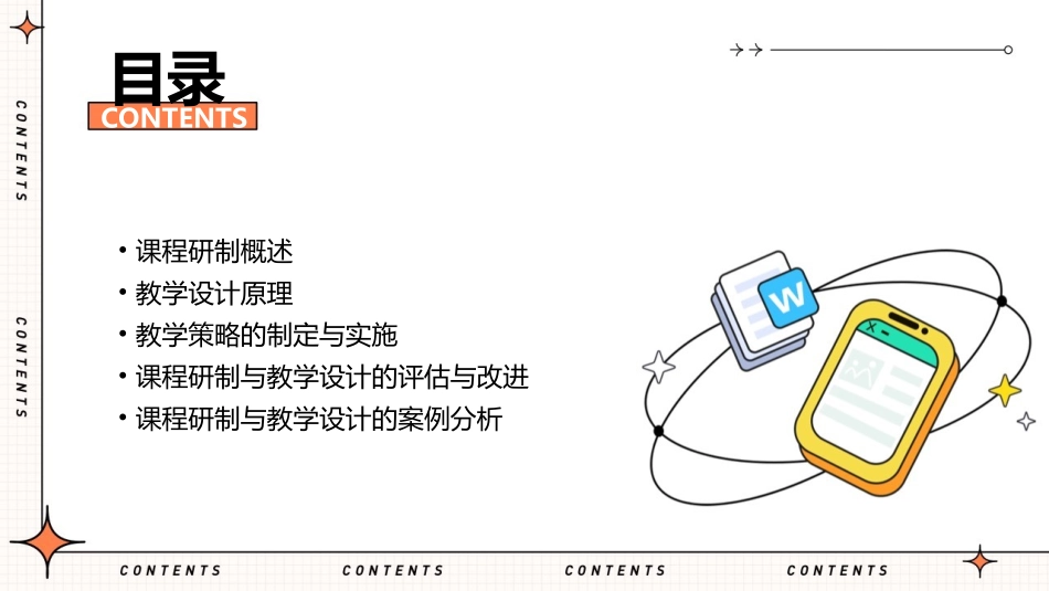 课程研制与教学设计与策略课件_第2页