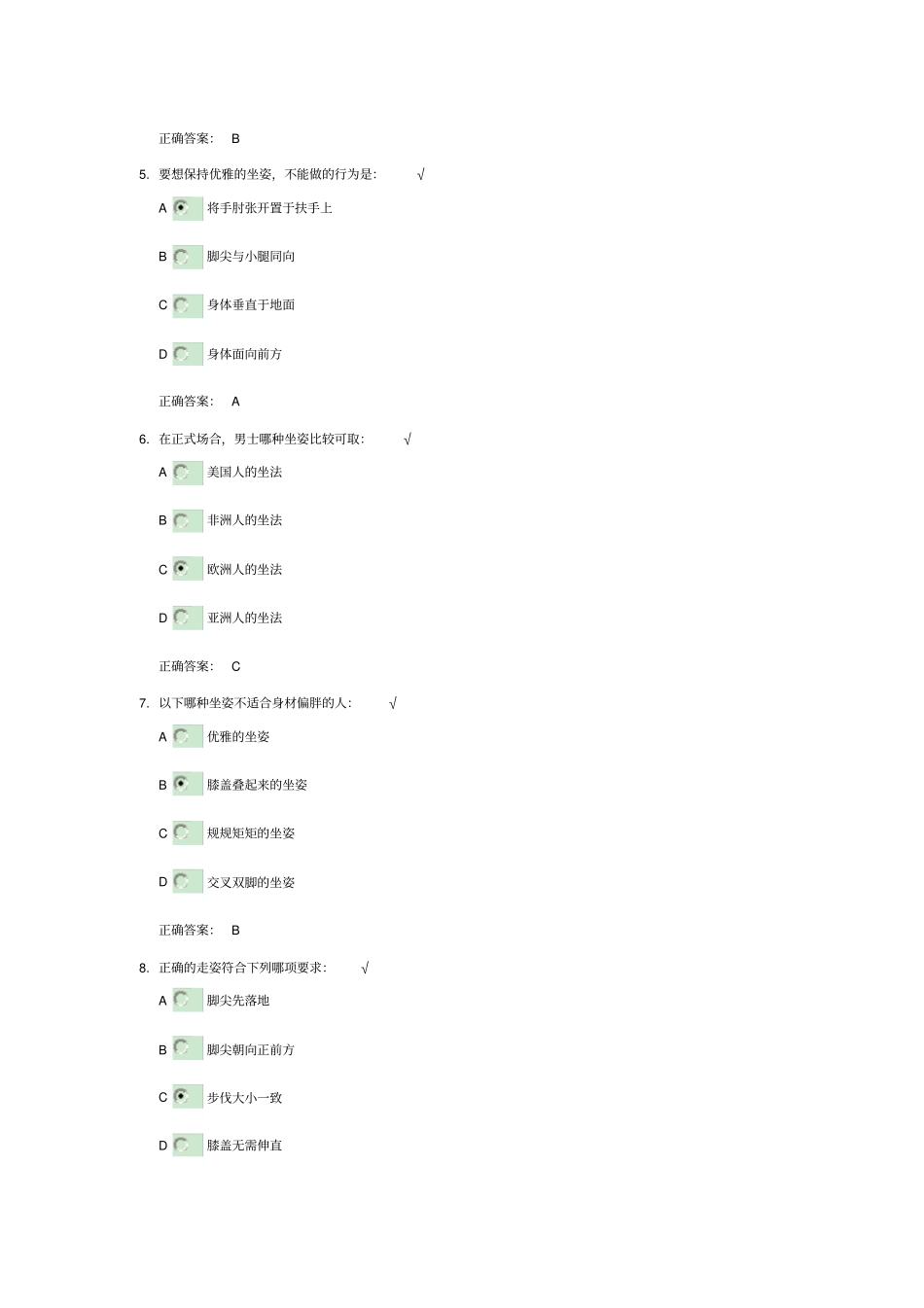 仪态美学试题_第2页