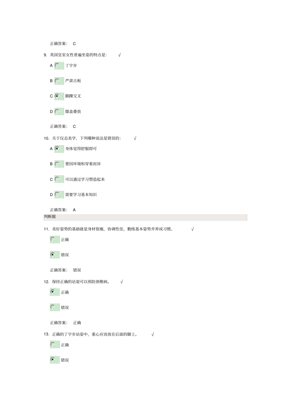 仪态美学试题_第3页