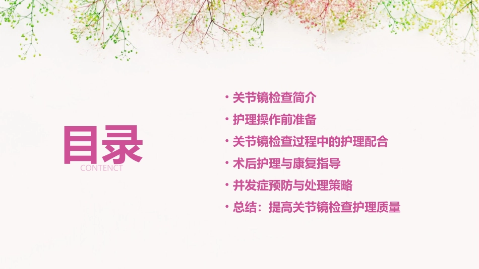 关节镜检查护理操作手册_第2页