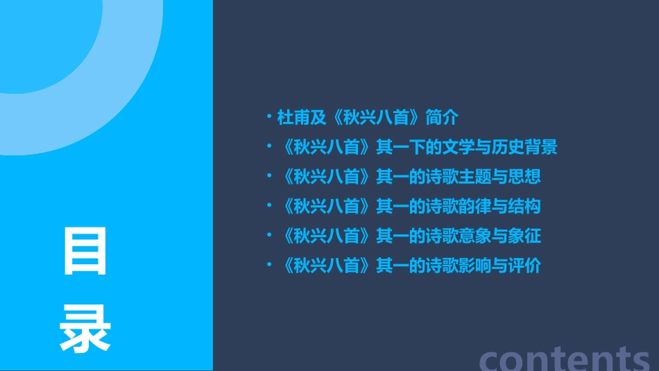 杜甫诗《秋兴八首》其一定稿课件_第2页