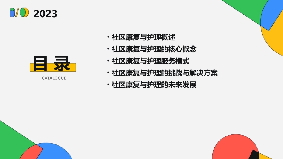 社区康复与护理课件_第2页