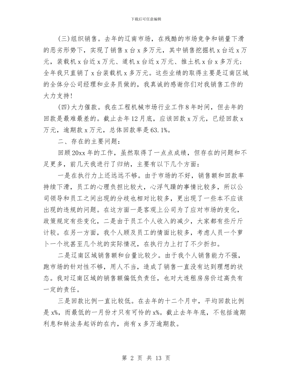 公司年终总结表彰大会讲话稿与公司年终表彰大会主持词精编2024汇编_第2页