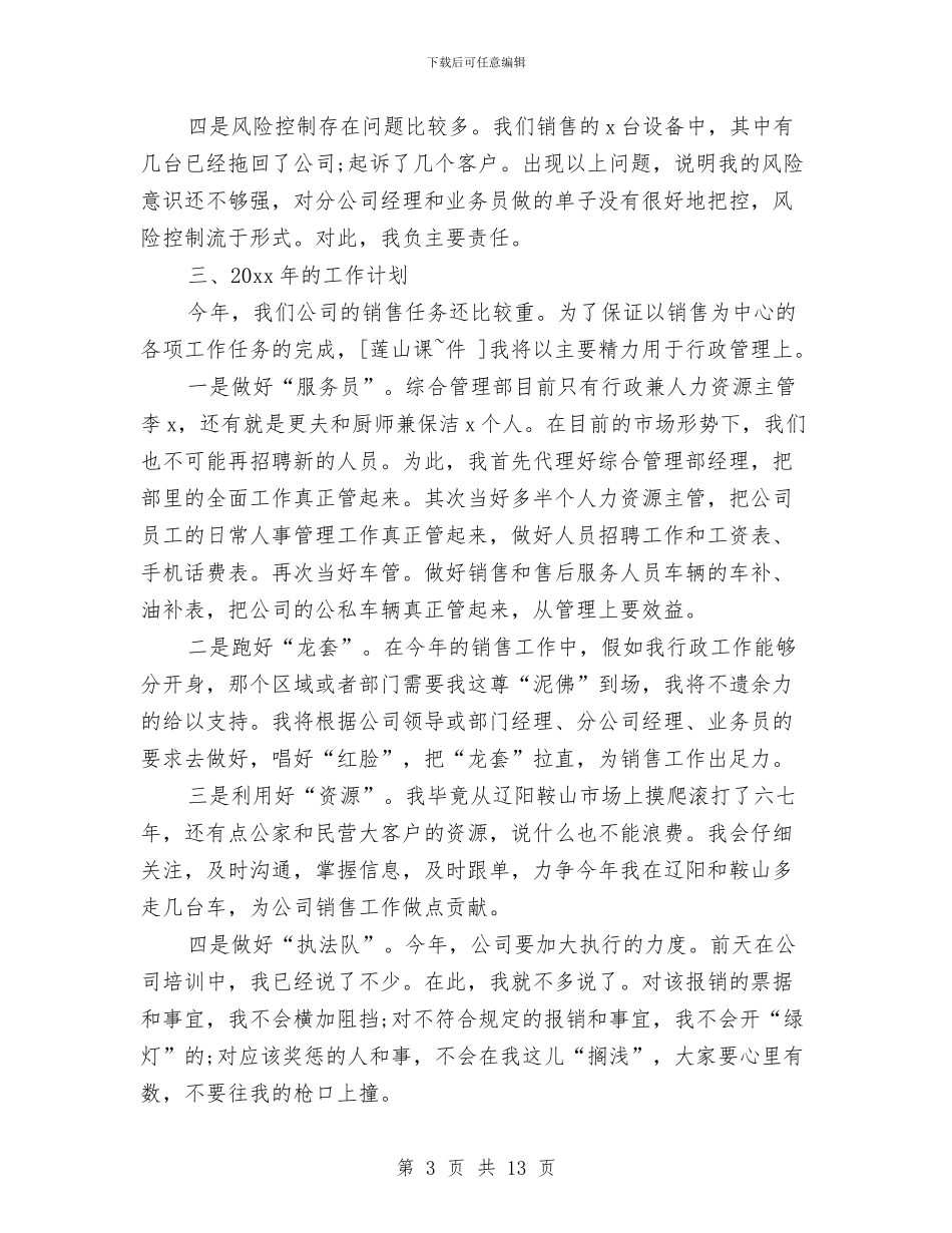 公司年终总结表彰大会讲话稿与公司年终表彰大会主持词精编2024汇编_第3页