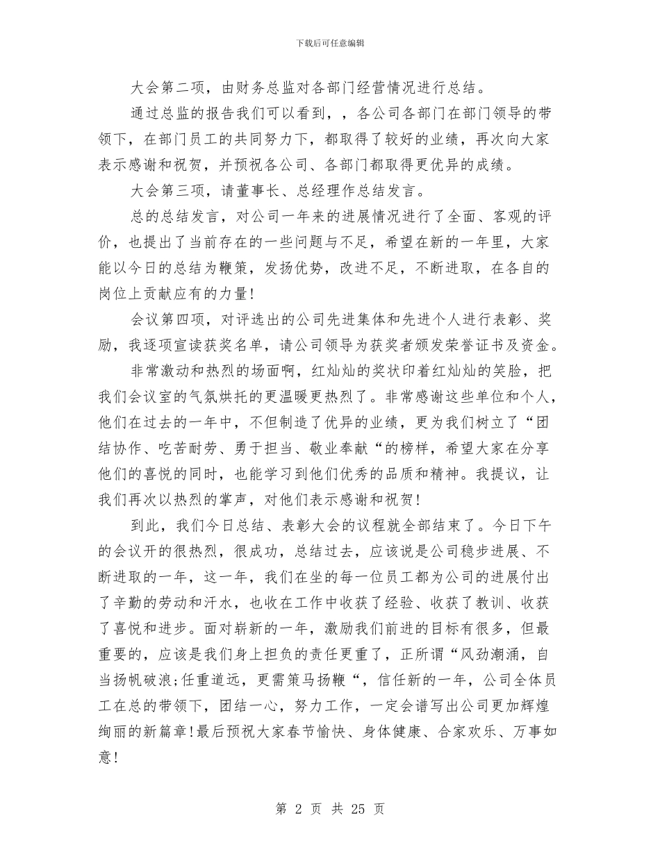 公司年终总结表彰大会主持词与公司年终销售工作总结及规划范文汇编_第2页