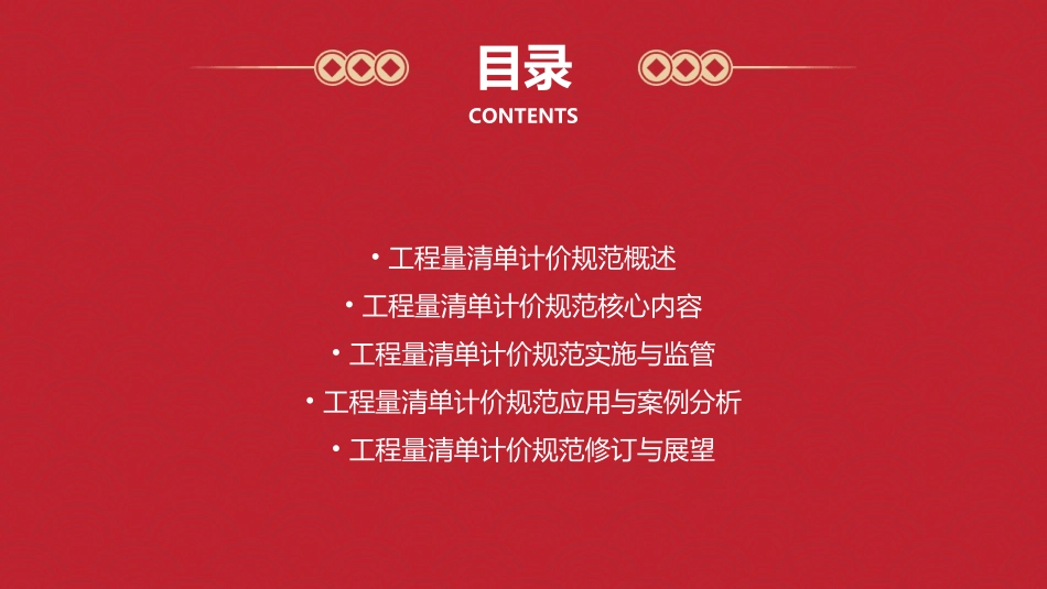 工程量清单计价规范讲座课件_第2页